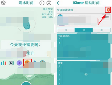 喝水时间APP添加运动计划的操作流程截图