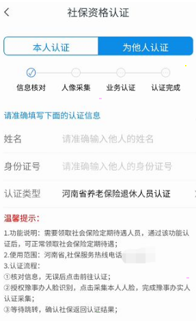 豫事办怎么帮老人认证?豫事办帮老人认证教程介绍截图