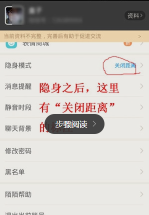 陌陌设置隐身的基础操作截图