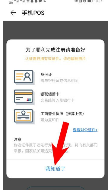 华为钱包如何开通手机pos机？华为钱包开通手机pos机的步骤方法截图