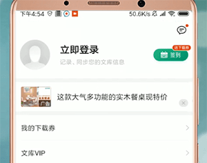 登录百度文库的详细步骤截图