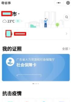 微信中用粤省事小程序帮长辈进行养老资格认证的方法截图