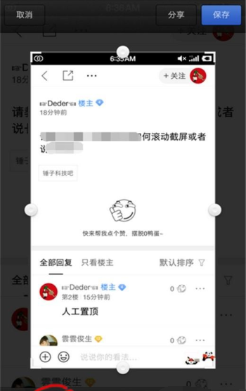 坚果pro3截图的操作方法截图