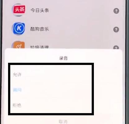 小米mix2s打开麦克风权限简单方法截图