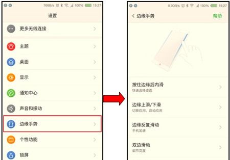 红魔Mars设置边缘手势的操作流程截图