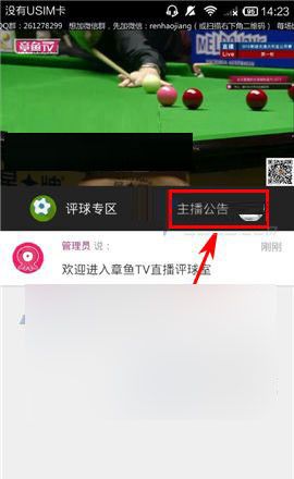 手机章鱼TV中关注主播的操作步骤截图