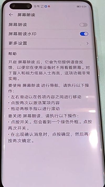 华为p40pro盲人模式关闭方法截图