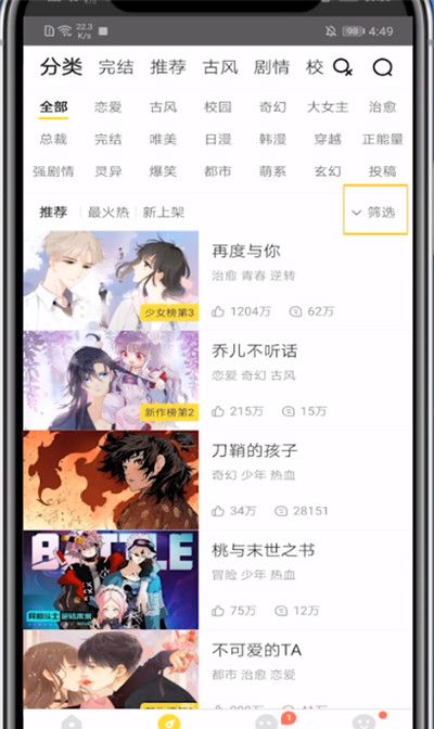 快看漫画查看免费漫画的详细方法截图