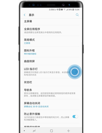 在三星note9中开启led指示灯的具体方法截图