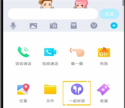 qq中设置一起听歌的简单操作教程截图