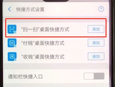 支付宝中把扫一扫添加到手机桌面的简单步骤截图