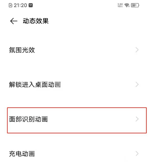 vivo手机面部识别图案怎么修改 vivo手机面部识别图案修改方法截图