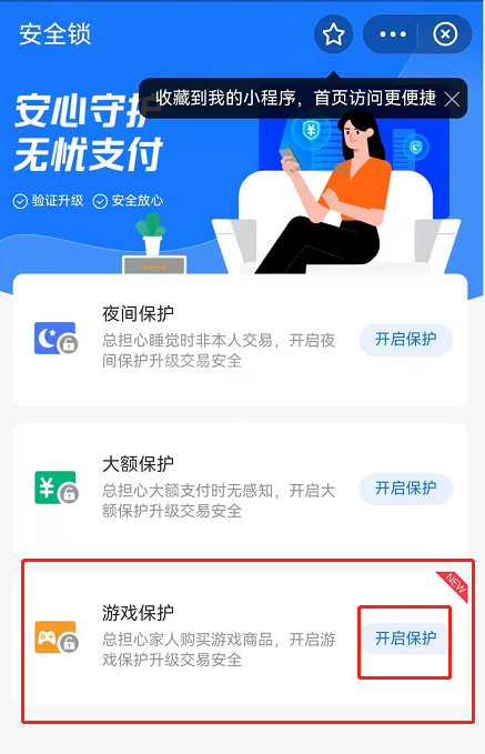 支付宝如何开启游戏支付安全锁?支付宝开启游戏支付安全锁的方法截图