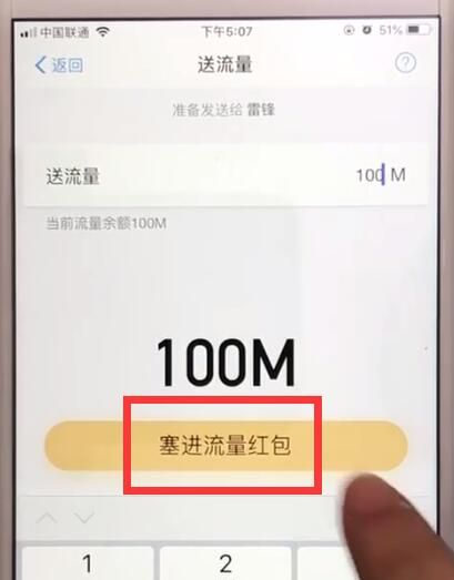 支付宝累计流量中赠送给好友的操作教程截图