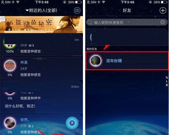 柏拉图APP拉黑好友的基础操作截图