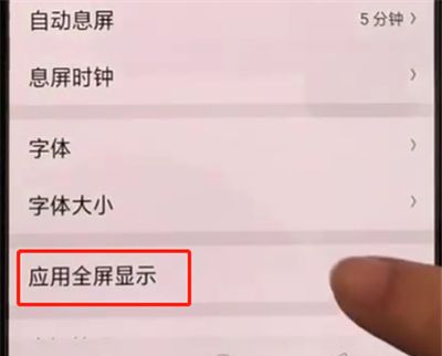 oppoa3中隐藏刘海的简单步骤截图