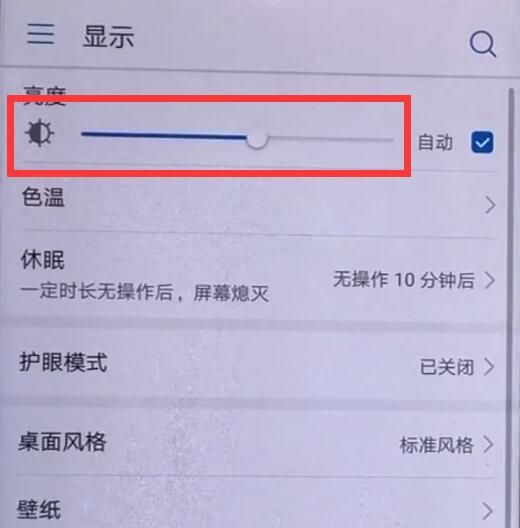 在华为nova3中调整屏幕亮度的图文教程截图