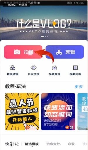 快剪辑APP的详细使用操作讲解截图