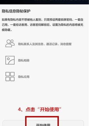 在荣耀play中设置访客模式的具体步骤截图