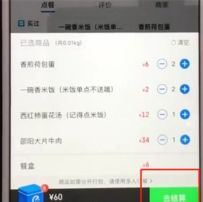 饿了么中使用花呗支付的操作教程截图