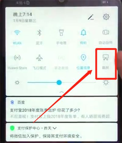荣耀畅玩8a中截图的操作教程截图