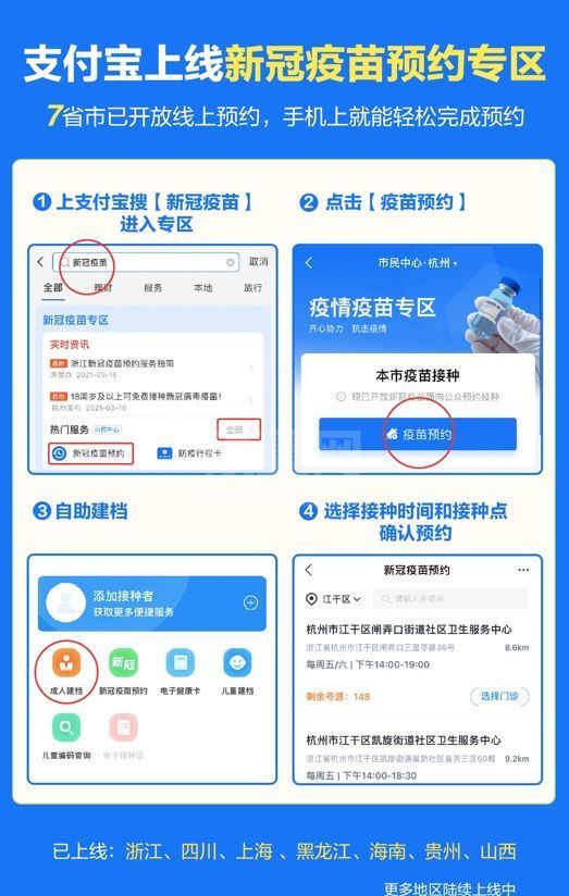 支付宝如何查看新冠疫苗预约?支付宝查看新冠疫苗预约方法截图