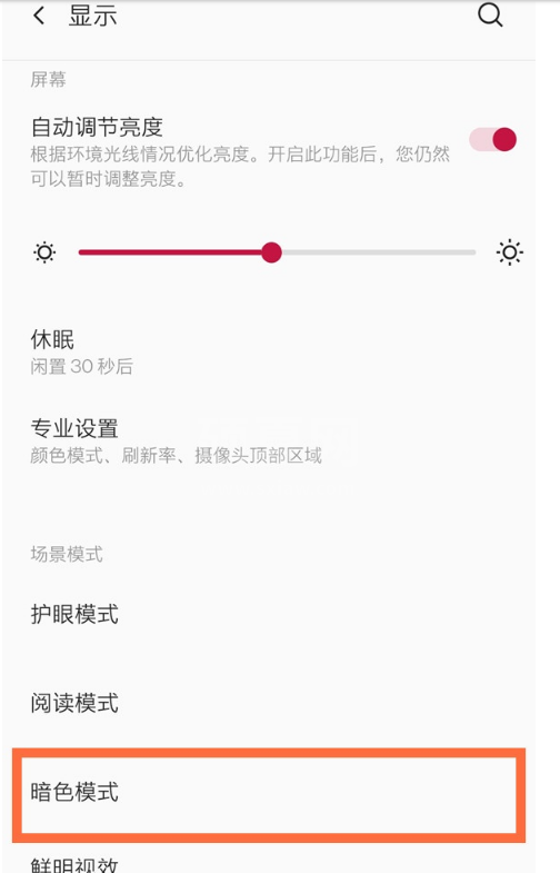 一加8t深色模式怎么启用 一加8t暗色模式设置方法截图