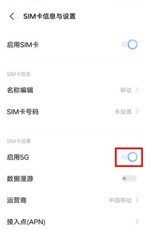 vivos10如何关闭5G流程?vivos10关闭5G流程一览截图