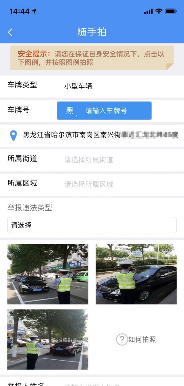 拍违章挣钱app伸张正义能获得奖励吗?拍违章挣钱app详细讲解截图