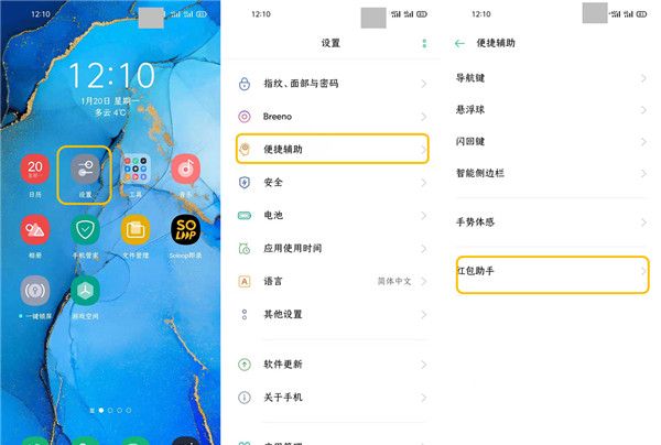 opporeno3pro红包提醒设置方法截图