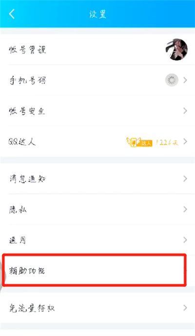 手机qq中开启查看可能认识的人操作教程截图