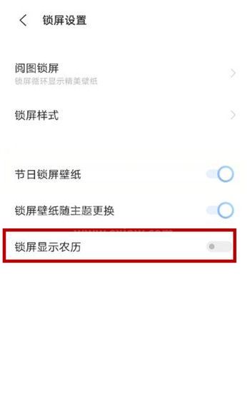 怎样开启vivos10锁屏显示农历?vivos10开启锁屏显示农历步骤截图