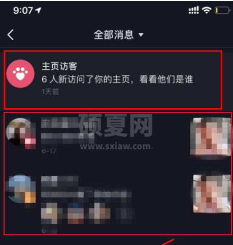 抖音如何关闭开启与主页访客?抖音主页访客开启及关闭教程截图