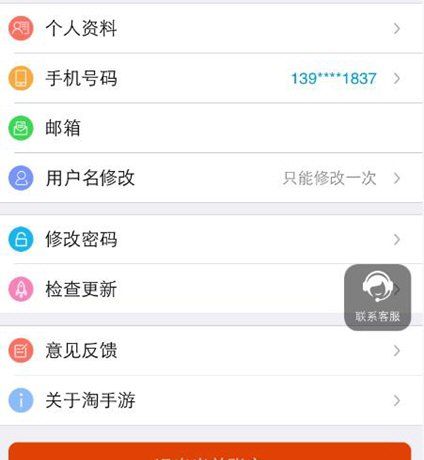 淘手游退出账户的基础操作截图