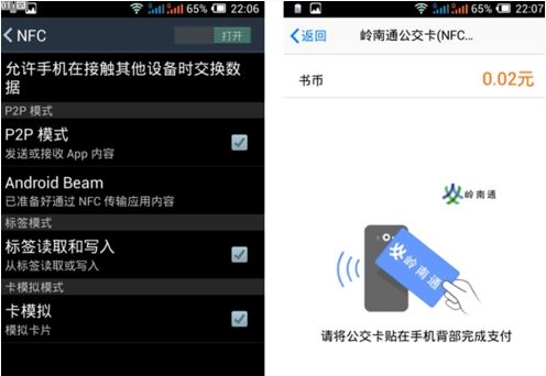 在QQ里使用NFC功能的详细操作截图