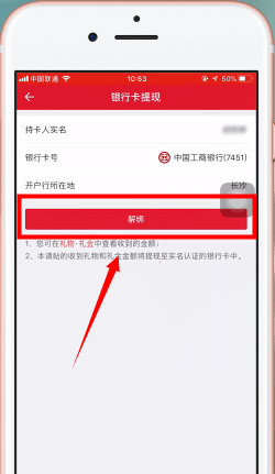 在婚礼纪中解绑银行卡的详细方法截图