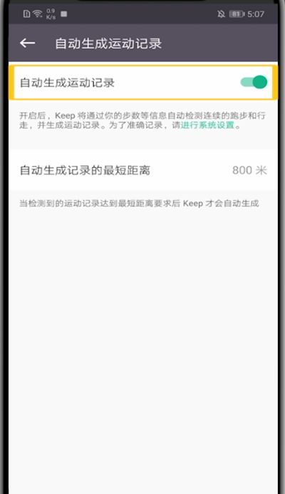 keep中记录自己的运动的具体方法截图