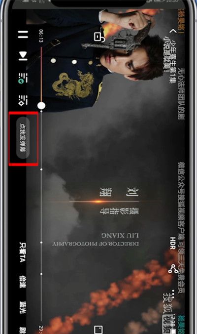 搜狐视频怎么发弹幕?搜狐视频中发弹幕的方法截图