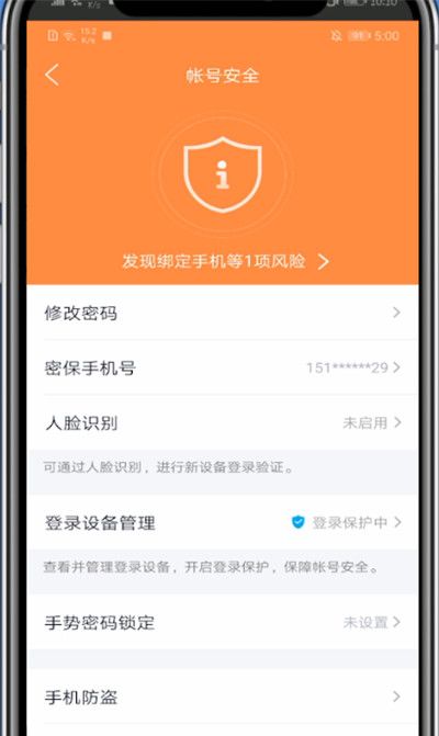 qq修改密保手机号码的方法教程截图