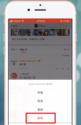 在微博里将评论删掉的操作过程截图