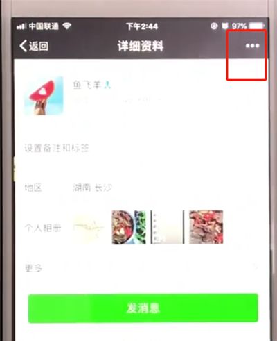 微信中拒收对方信息的操作教程截图