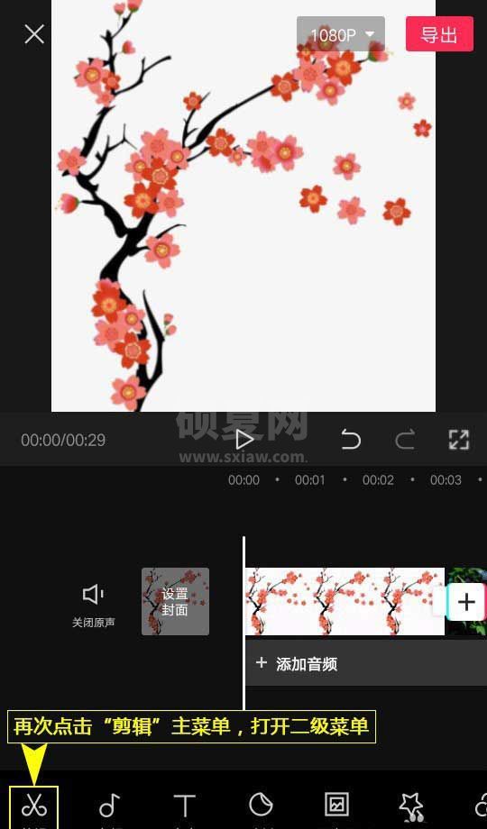 剪映怎么添加转入转出组合动画?剪映添加转入转出组合动画操作步骤截图