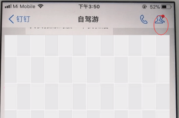 钉钉APP加群成员的操作流程截图