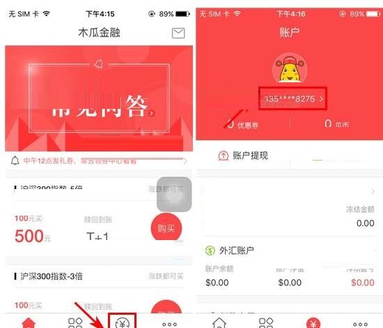 木瓜金融APP修改账号密码的操作过程截图