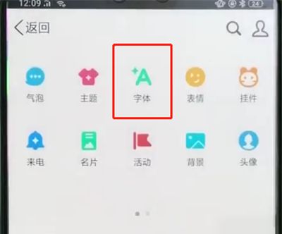 手机qq中改字体的简单步骤方法截图