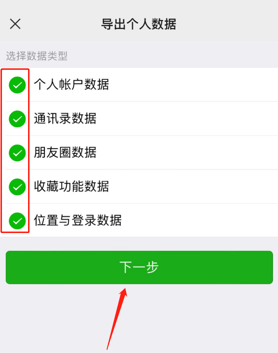 微信怎么导出个人数据?微信下载个人账号朋友圈位置信息方法介绍截图