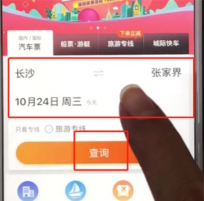 携程购买汽车票的简单操作步骤截图