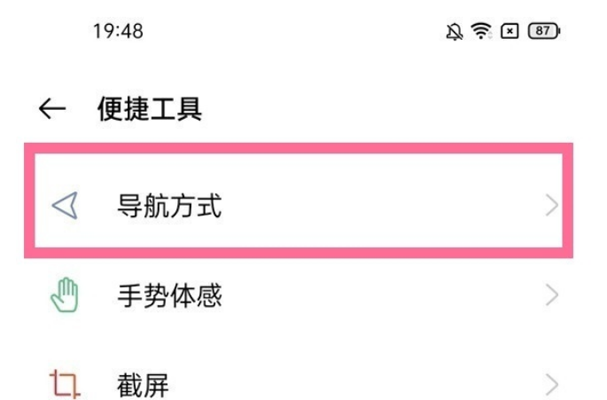 oppo手机怎样关闭返回振动?oppo手机关闭返回振动步骤截图