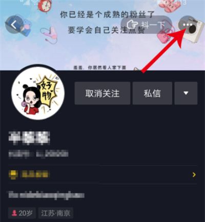 抖音备注好友姓名的操作流程截图