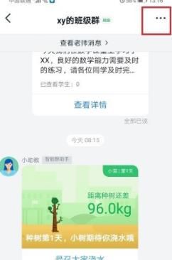 钉钉认证数字化教师的方法截图